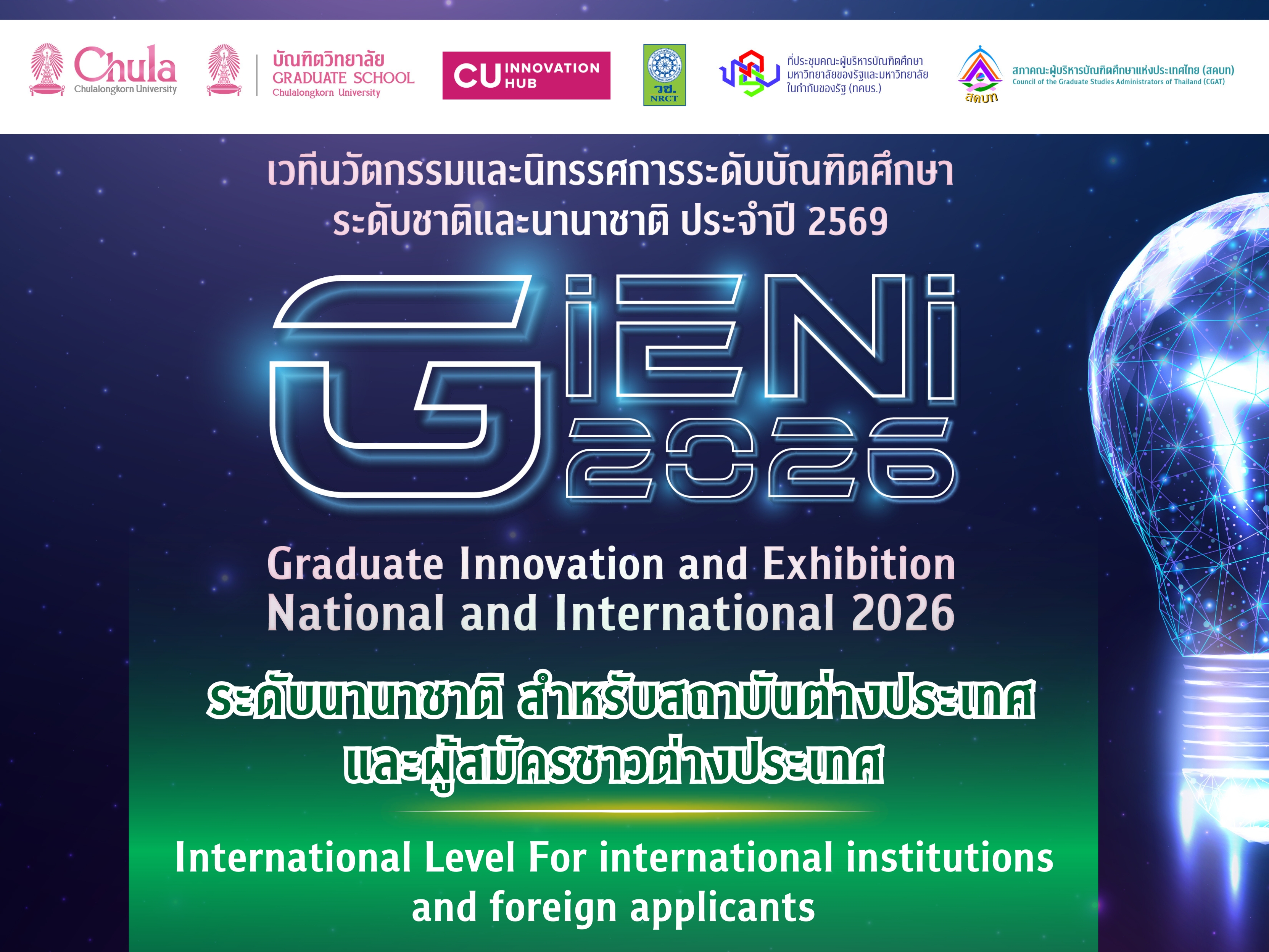 Graduate Innovation and Exhibition: National and International – GIENI 2026